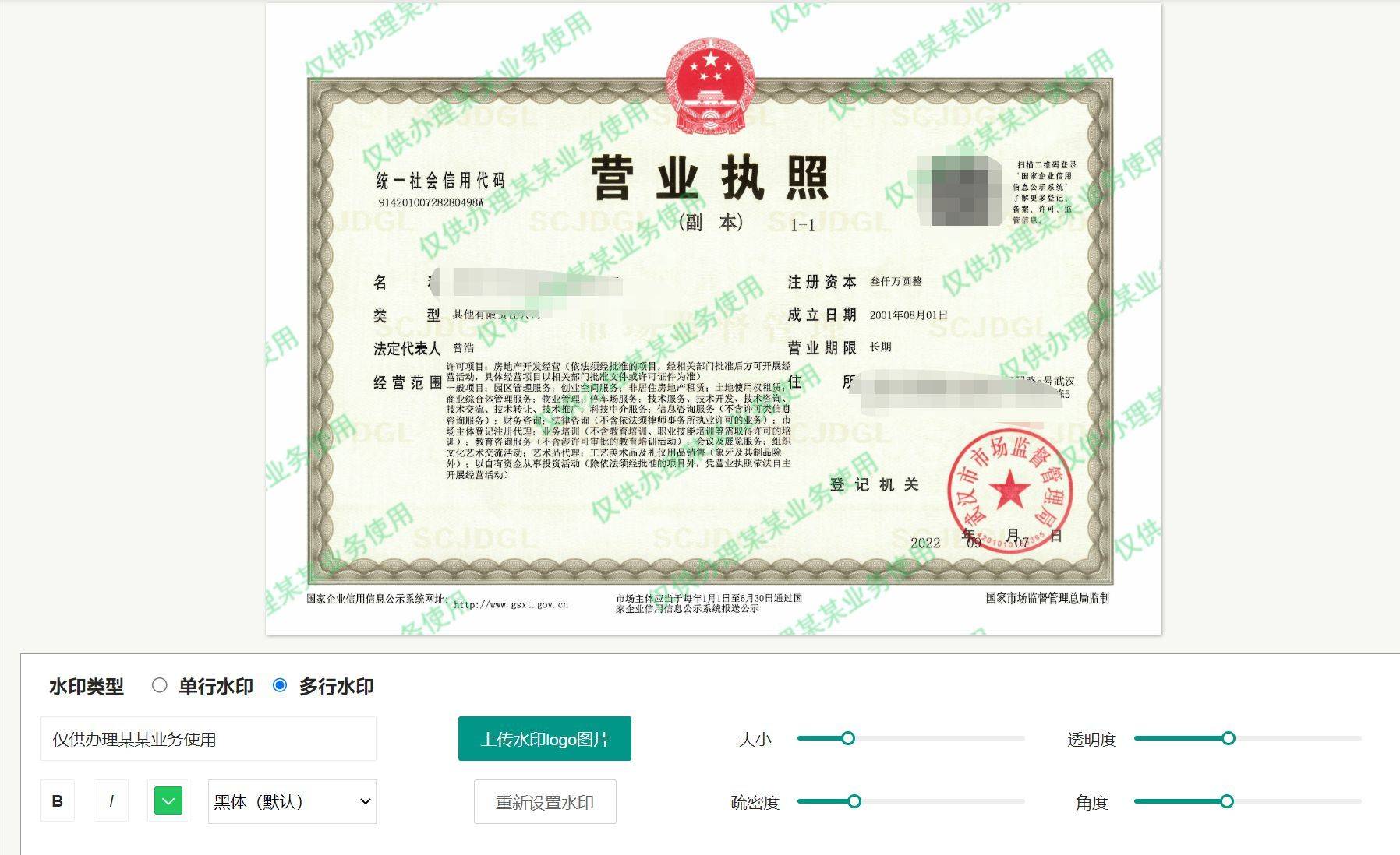 在线图片加水印文字和Logo的小工具，方便实用还免费
